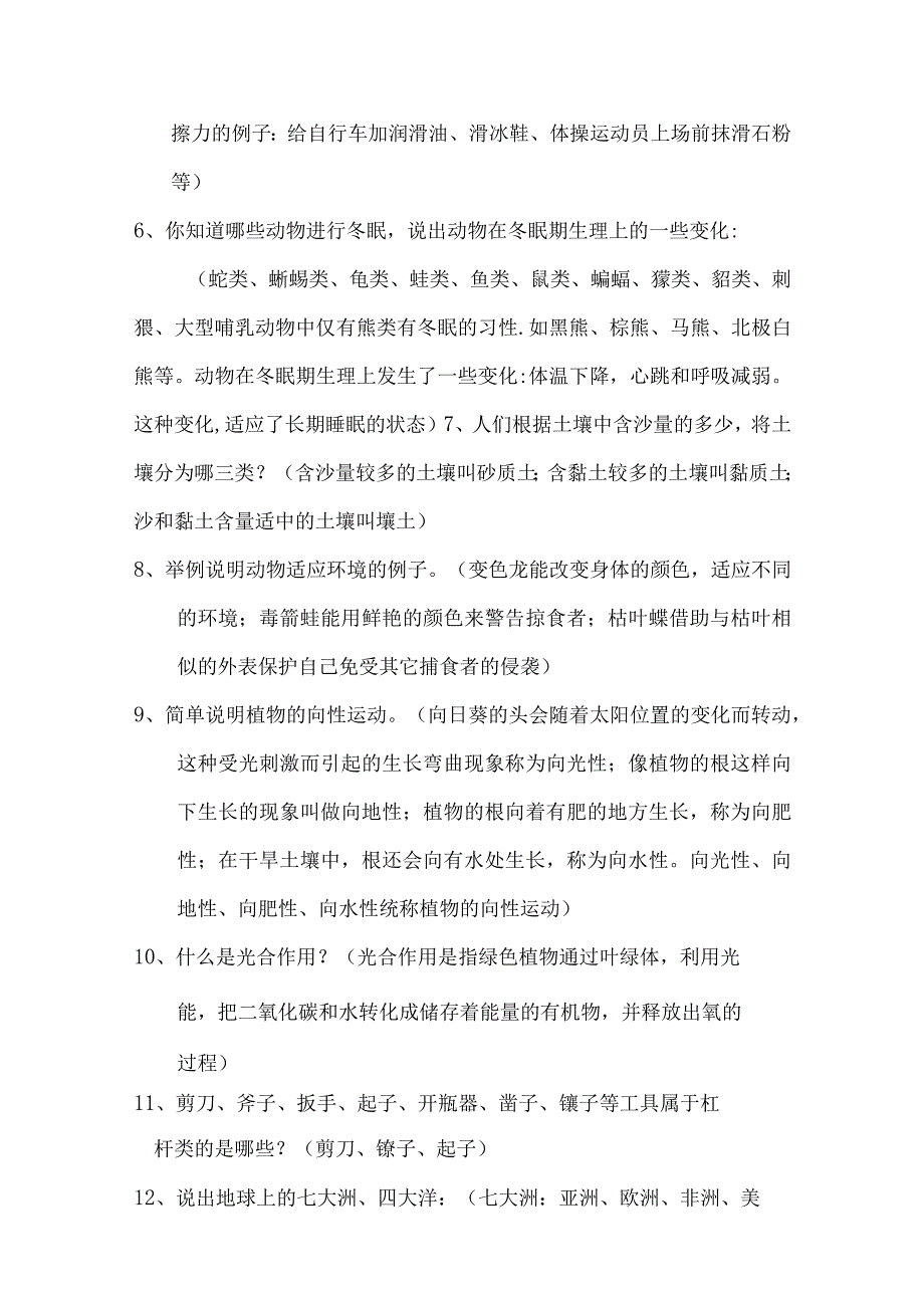 2024年中学生科普知识竞赛题库及答案（共120题）.docx_第2页