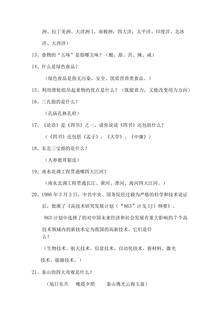 2024年中学生科普知识竞赛题库及答案（共120题）.docx_第3页