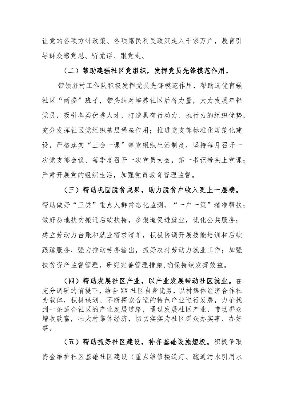 2024年乡镇街道社区驻村第一书记驻村帮扶计划和年度任务清单.docx_第3页