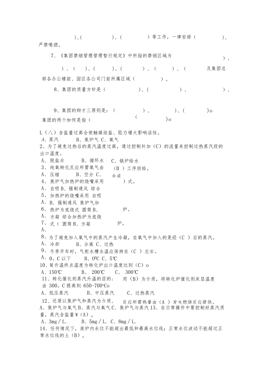 转化岗位试题B答案.docx_第2页