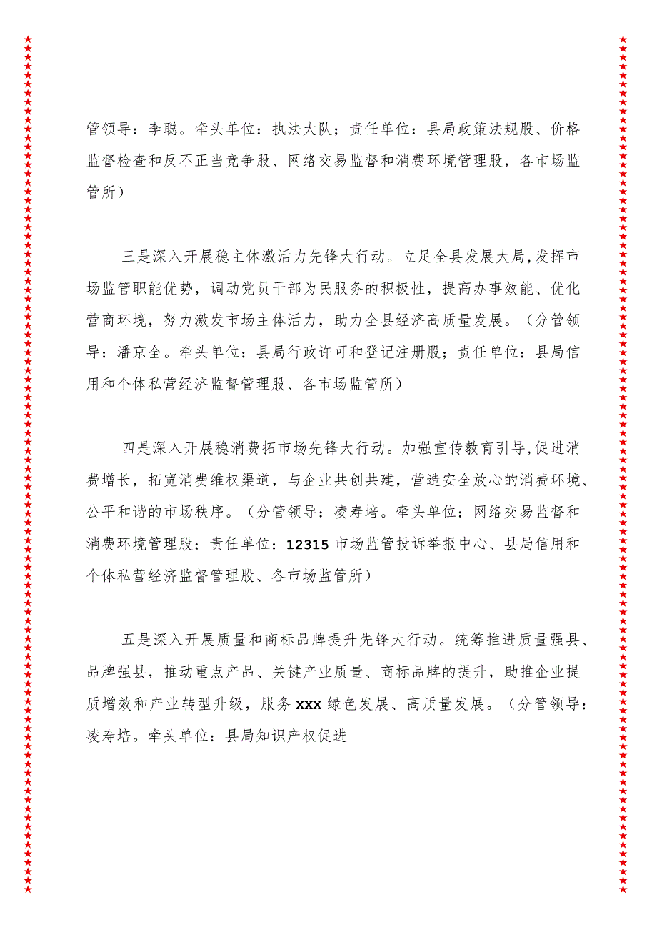 2024年xxx县市场监督管理局创建“市场卫士监管为民”党建品牌工作方案.docx_第3页