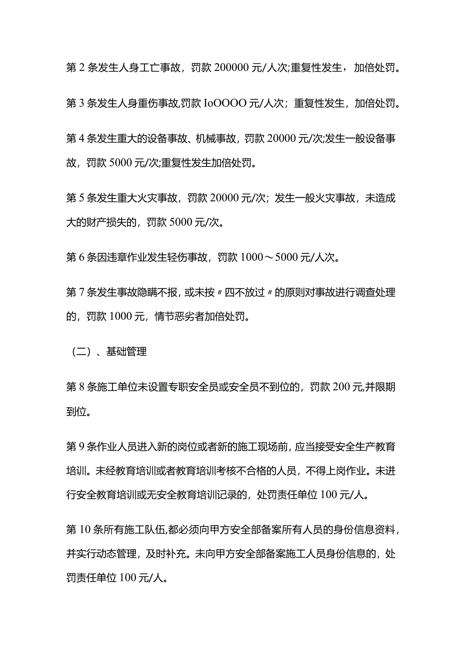 外施工安全考核全套.docx_第2页