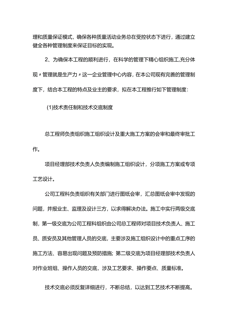 质量保证措施(详细).docx_第2页