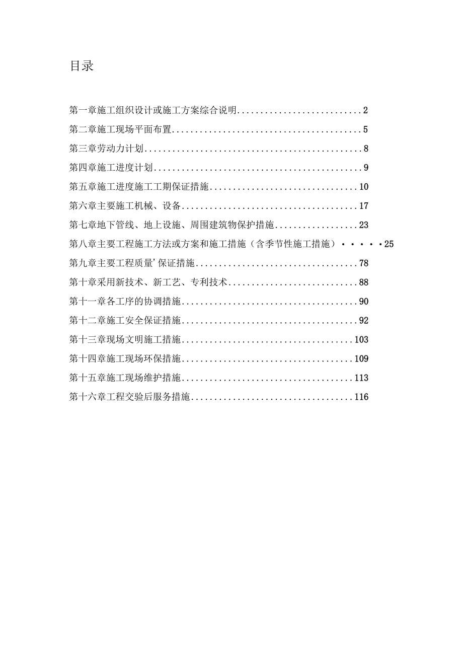 道路工程施工组织设计.docx_第1页