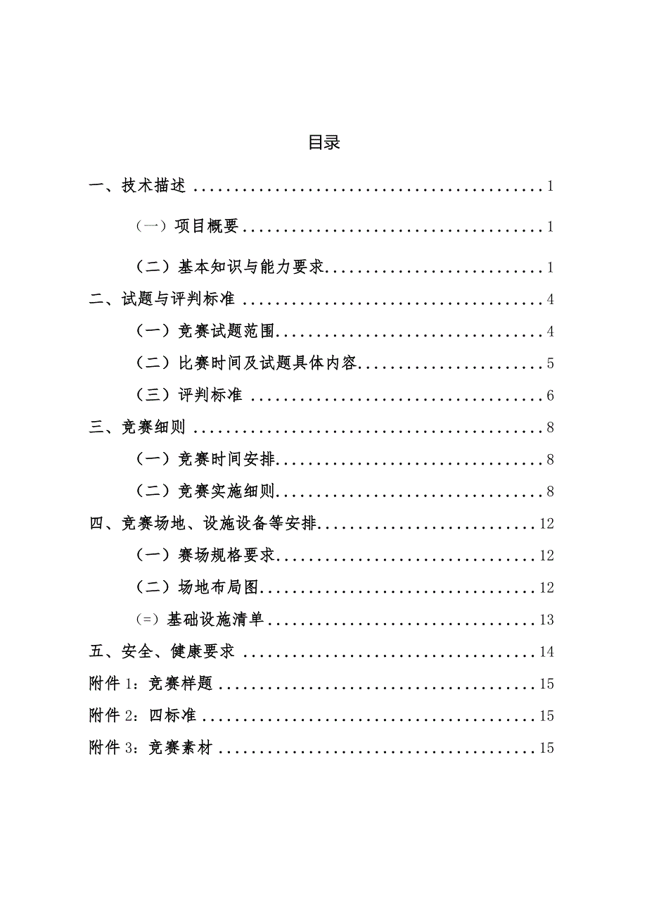 47届世赛印刷媒体技术项目技术文件.docx_第2页