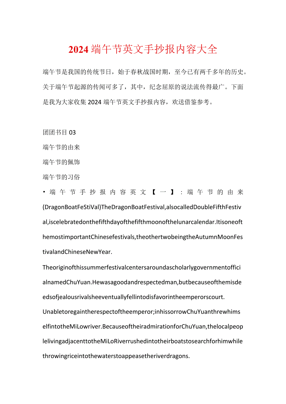 2024端午节英文手抄报内容大全.docx_第1页