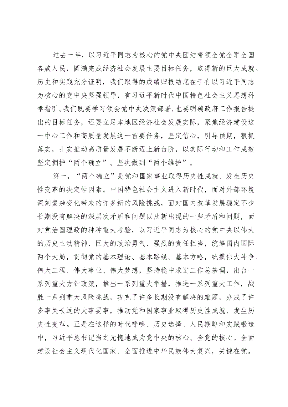 学习贯彻落实2024年全国两会精神专题党课（宣讲）稿共两篇.docx_第2页