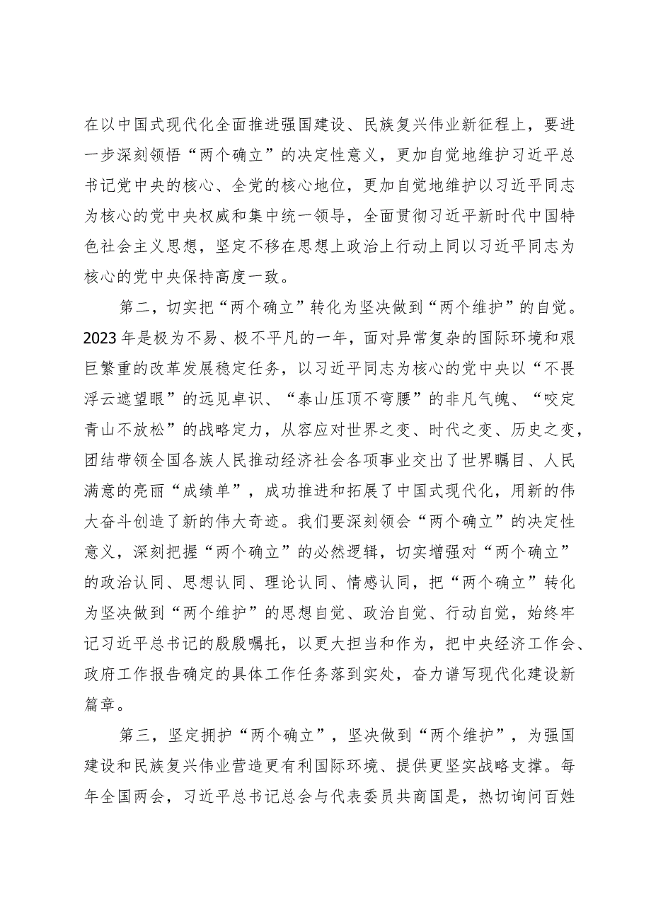 学习贯彻落实2024年全国两会精神专题党课（宣讲）稿共两篇.docx_第3页