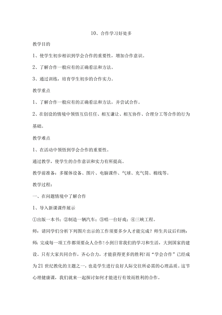 2024鄂教版三年级下册心理健康教育教案.docx_第3页