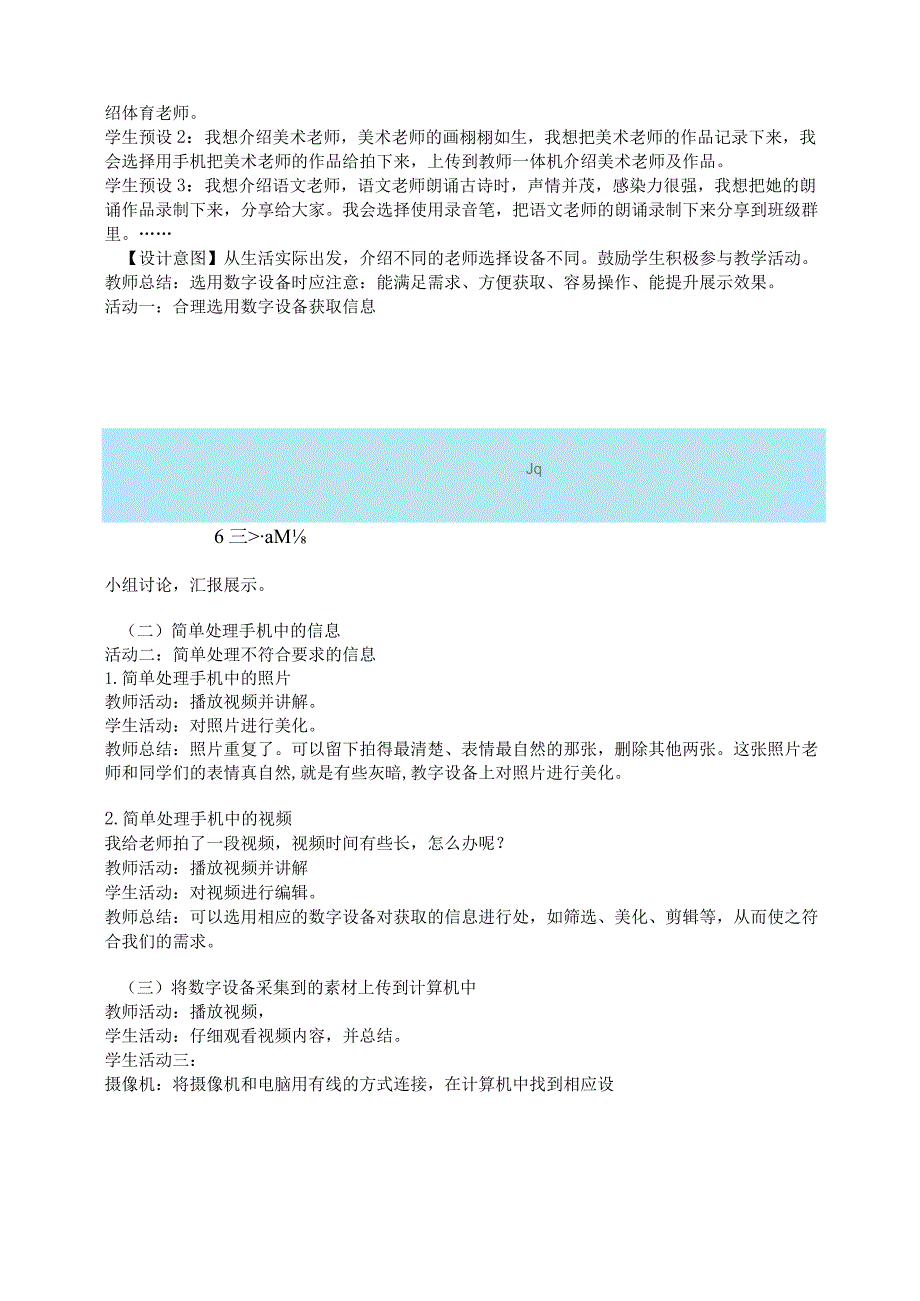 2-3按需选用数字设备（教案）三年级上册信息技术苏科版.docx_第2页