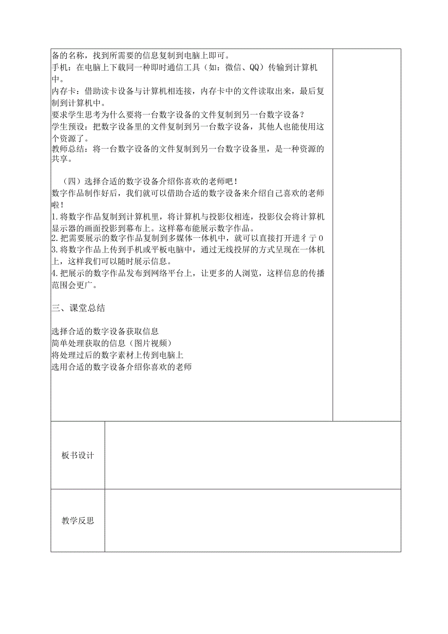 2-3按需选用数字设备（教案）三年级上册信息技术苏科版.docx_第3页