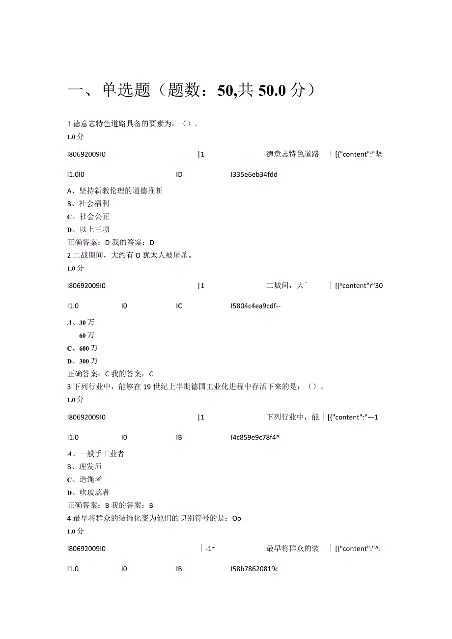 2024尔雅德国史期末考试答案.docx_第1页