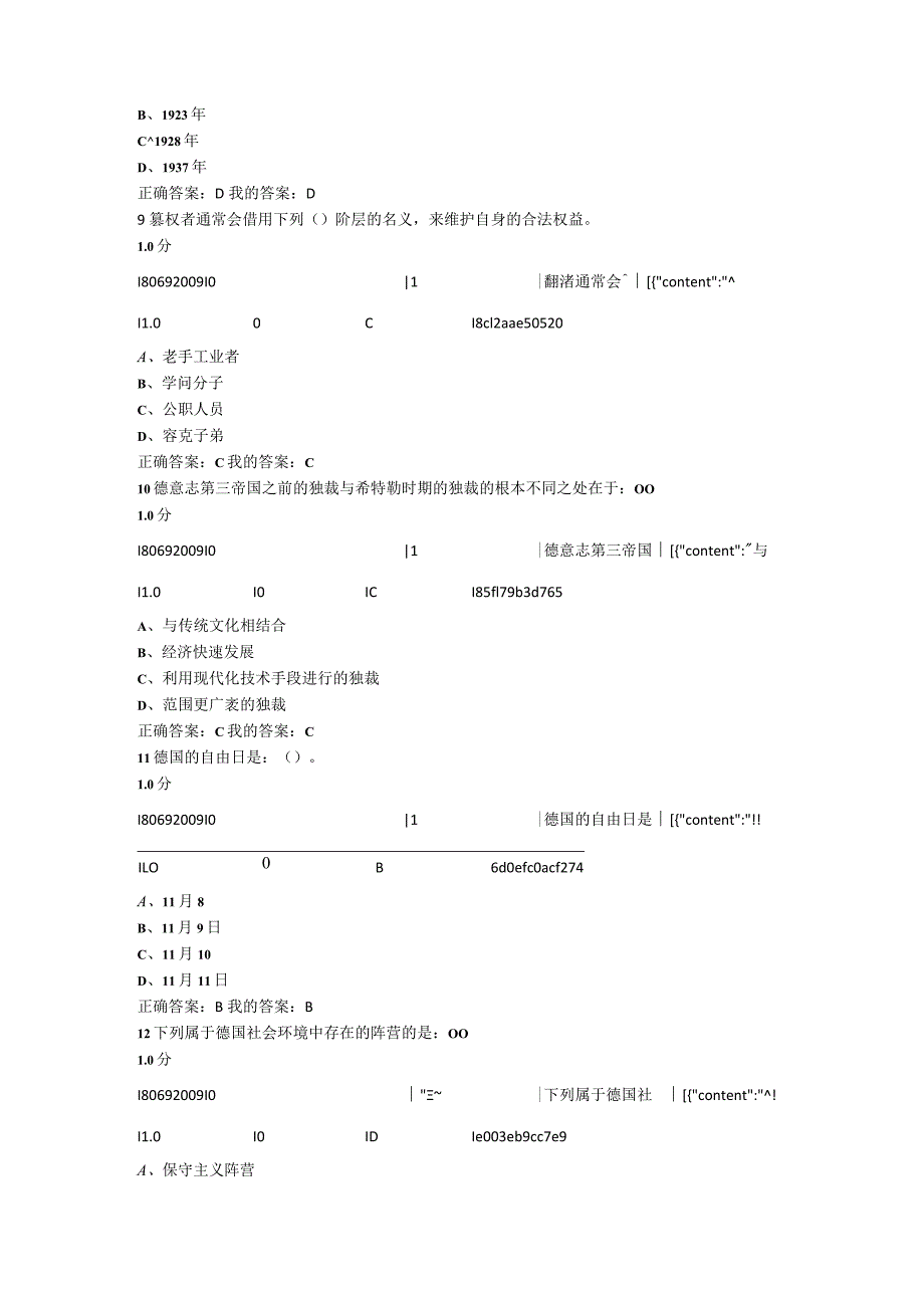 2024尔雅德国史期末考试答案.docx_第3页