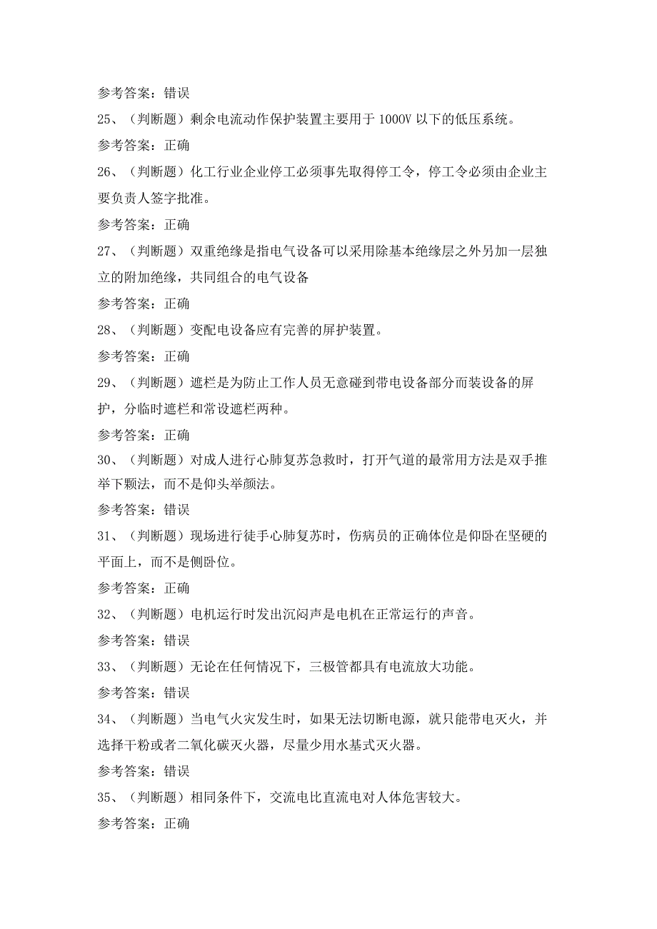 2024年低压电工电工作业模拟考试题及答案.docx_第3页