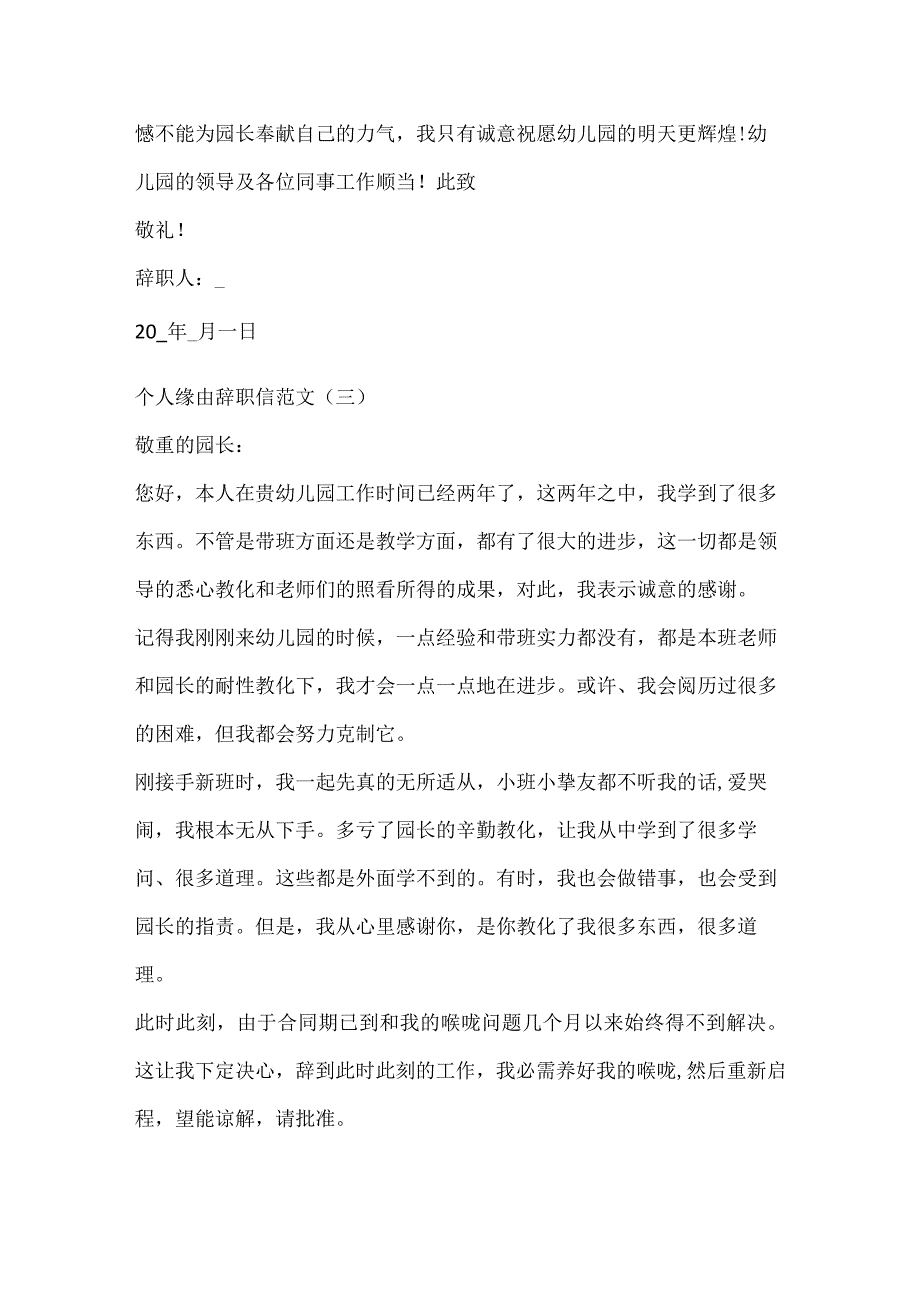 2024个人原因辞职信范文10篇.docx_第3页