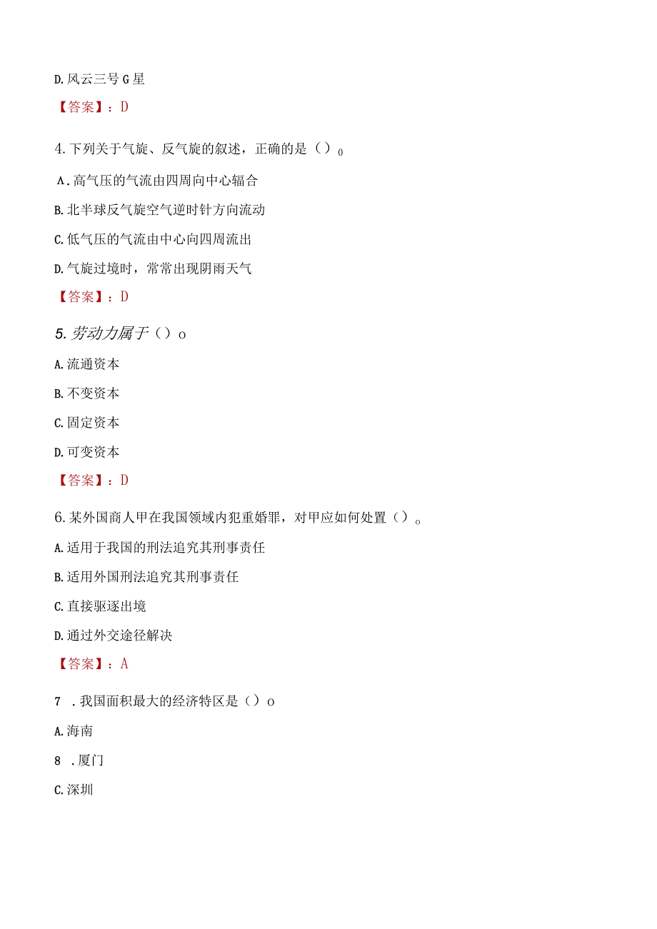 2023年兴城市社会科学联合会招聘考试真题及答案.docx_第2页