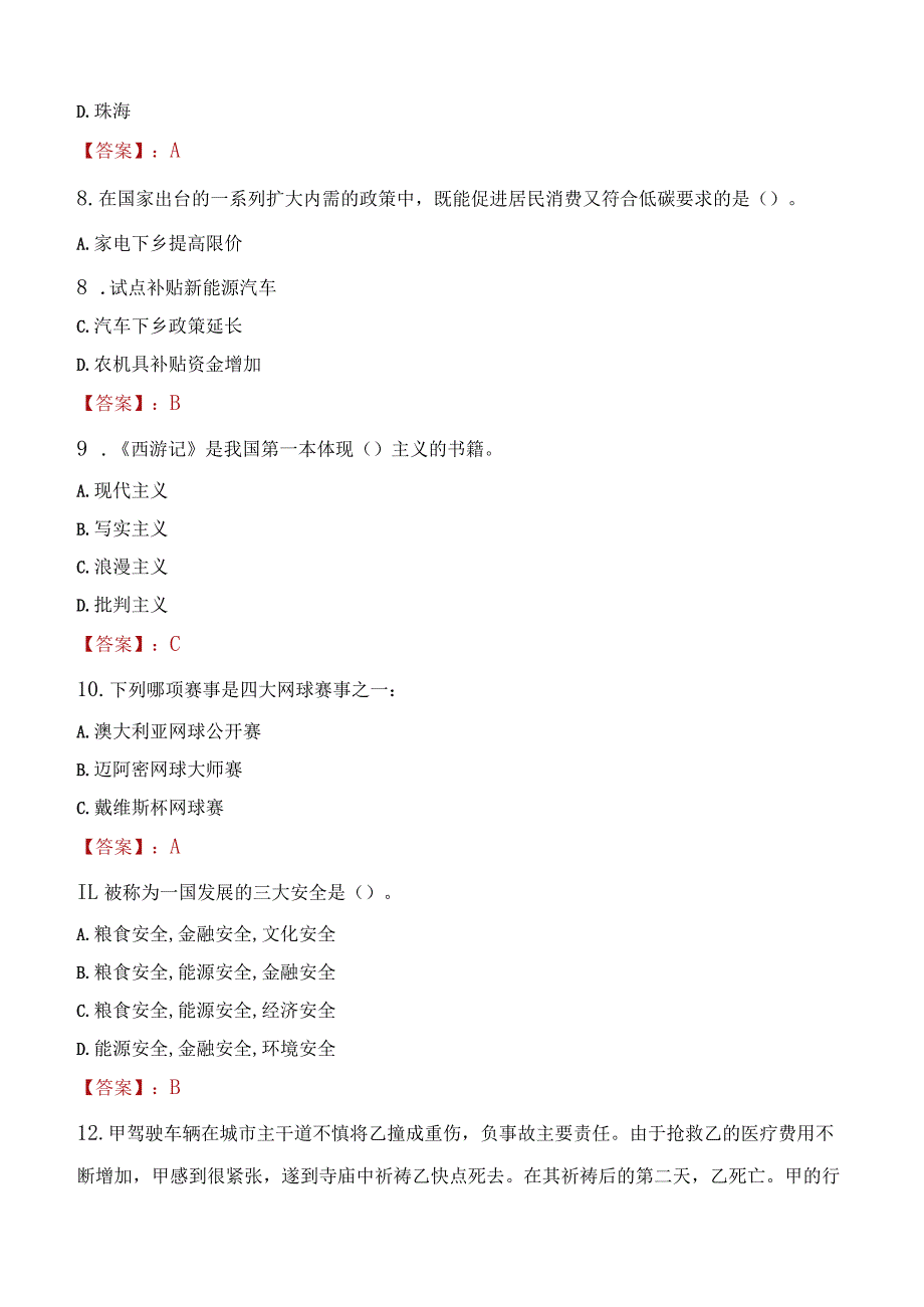 2023年兴城市社会科学联合会招聘考试真题及答案.docx_第3页