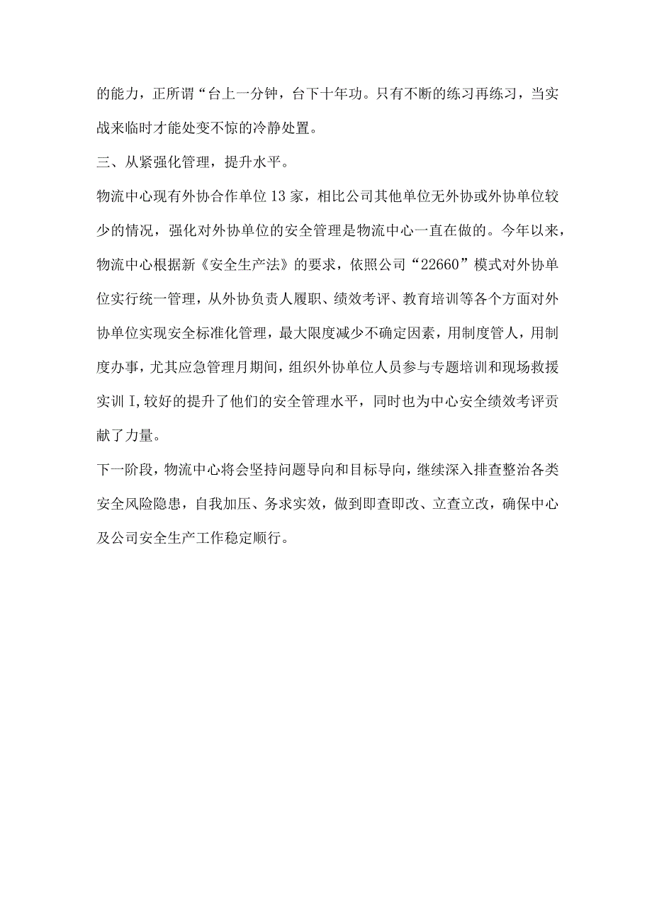 部门应急管理工作总结报道材料.docx_第2页