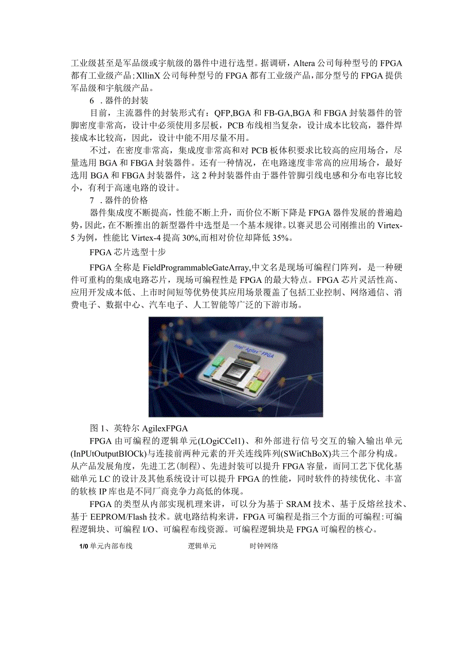 FPGA开发全攻略手把手教你做器件选型.docx_第3页