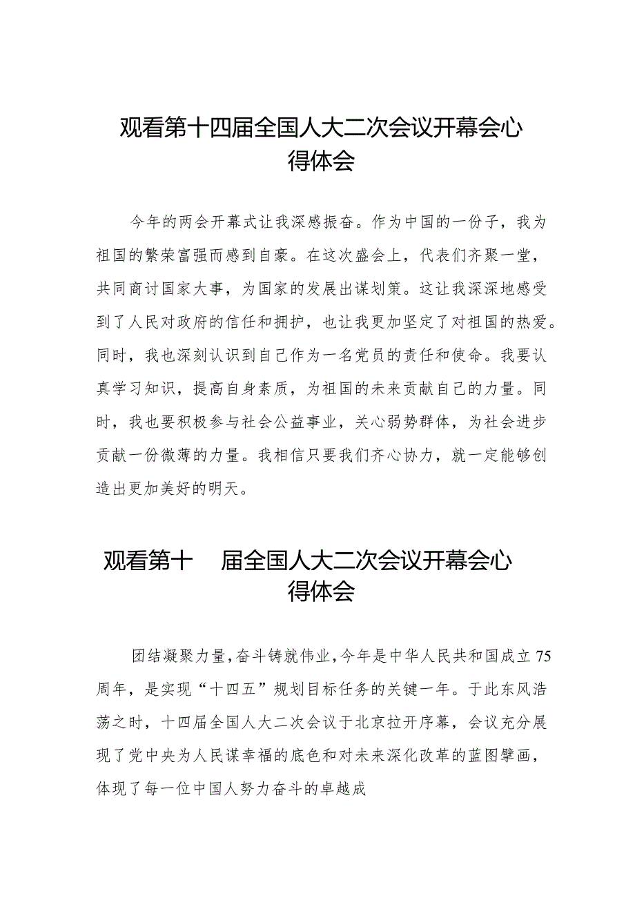 观看2024年第十四届全国人大二次会议开幕会心得体会五十篇.docx_第1页