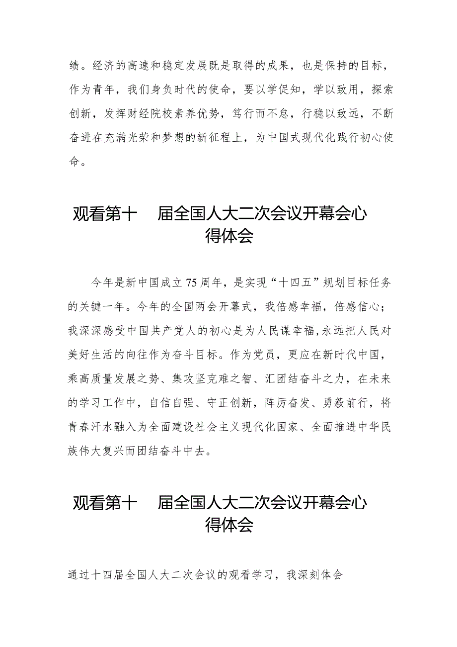 观看2024年第十四届全国人大二次会议开幕会心得体会五十篇.docx_第2页