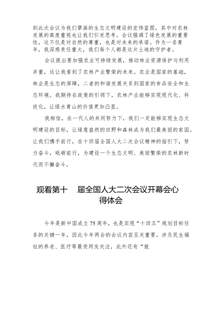 观看2024年第十四届全国人大二次会议开幕会心得体会五十篇.docx_第3页