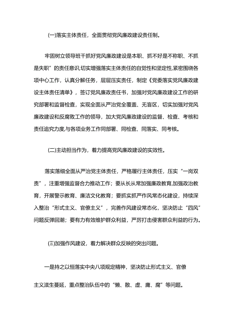 2024年度党风廉政建设和反腐败工作计划（精选）.docx_第2页