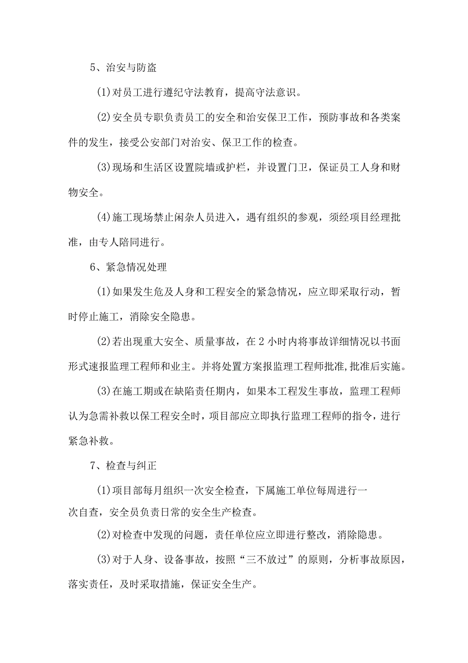 安全施工方案.docx_第3页