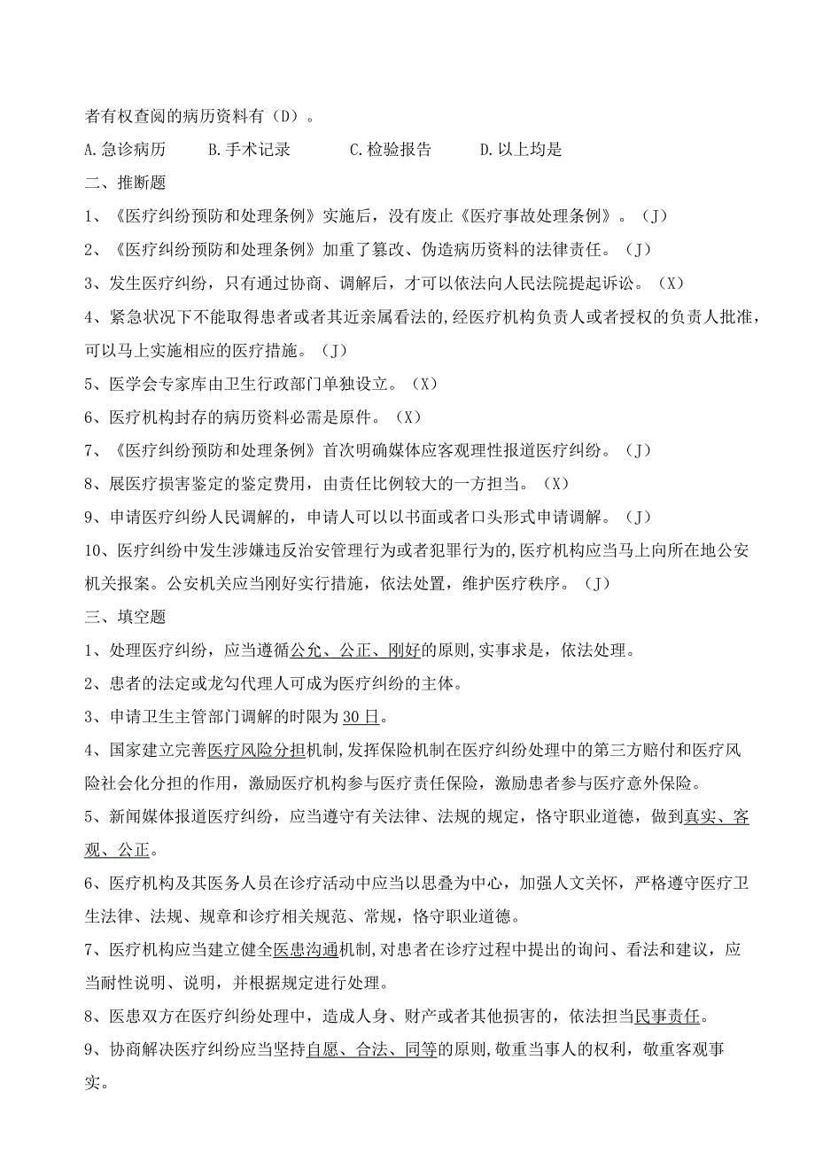 2024版医疗纠纷预防和处理条例试题及答案.docx_第2页