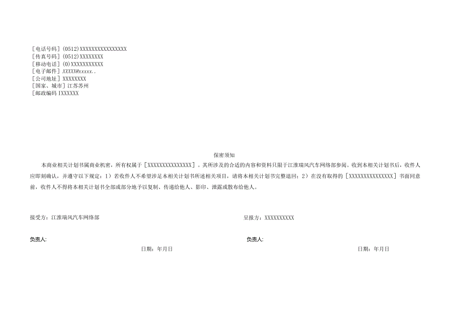 XX品牌汽车4S专营店商业计划书.docx_第2页