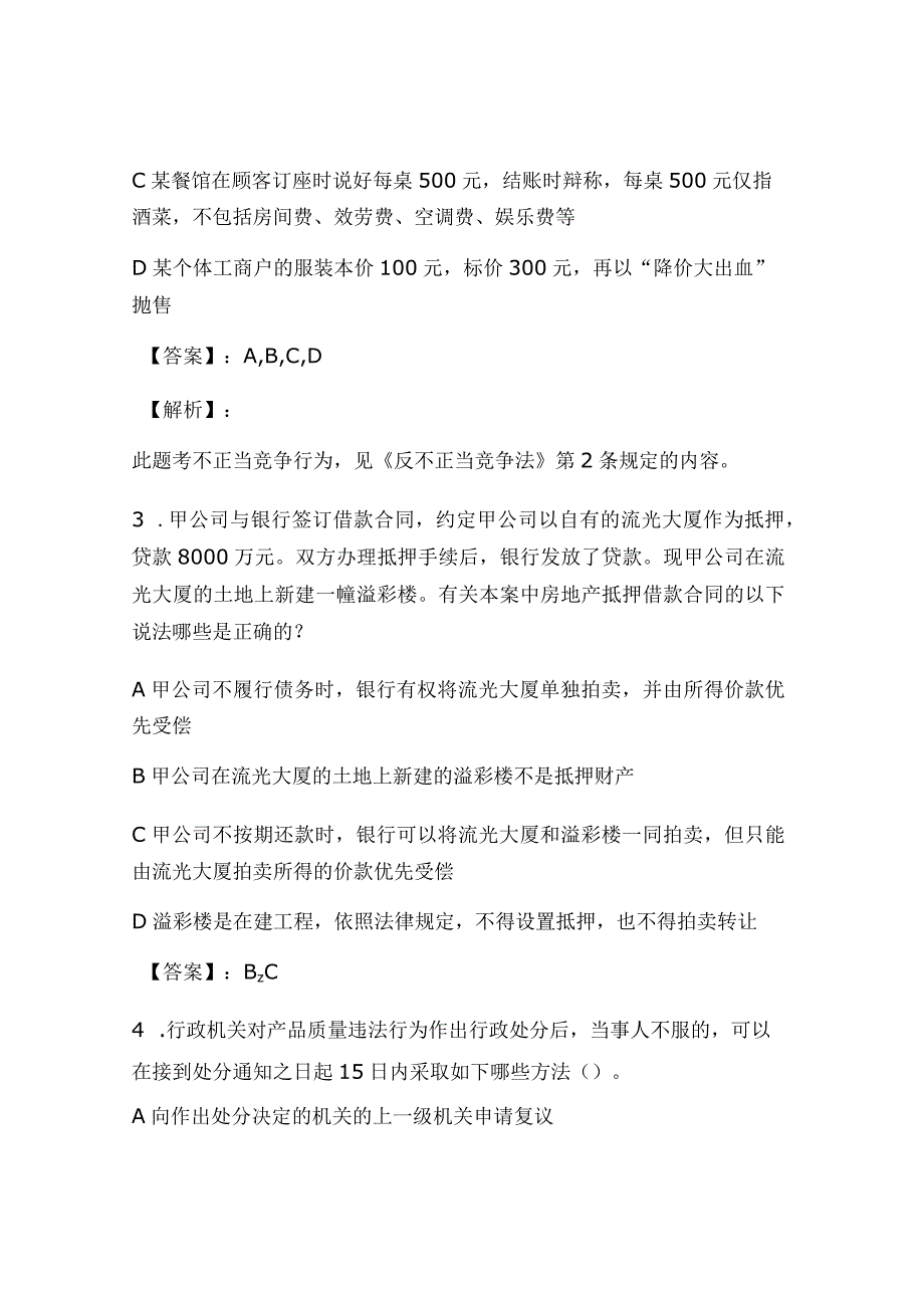 2024年全国司法考试《律师法》试题解析及答案.docx_第2页