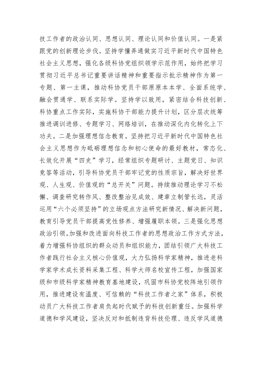 科协关于2023年度党建业务融合发展情况汇报.docx_第3页