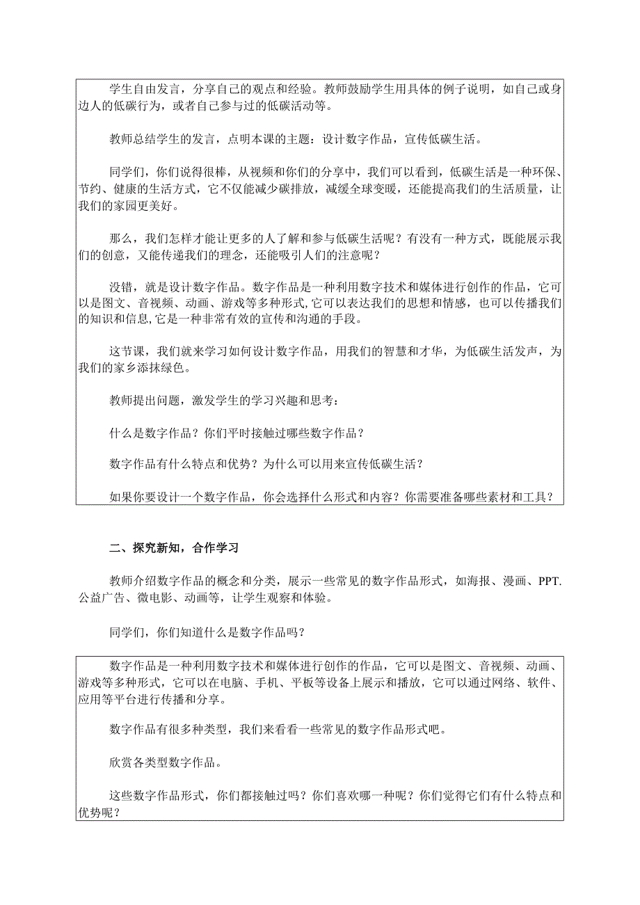 6-1设计数字作品（教案）三年级下册信息技术苏科版.docx_第2页