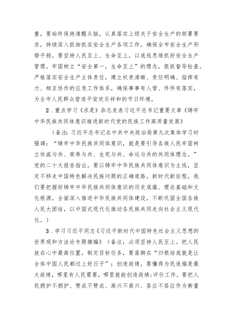 2024年2月党支部“三会一课”方案参考主题.docx_第2页