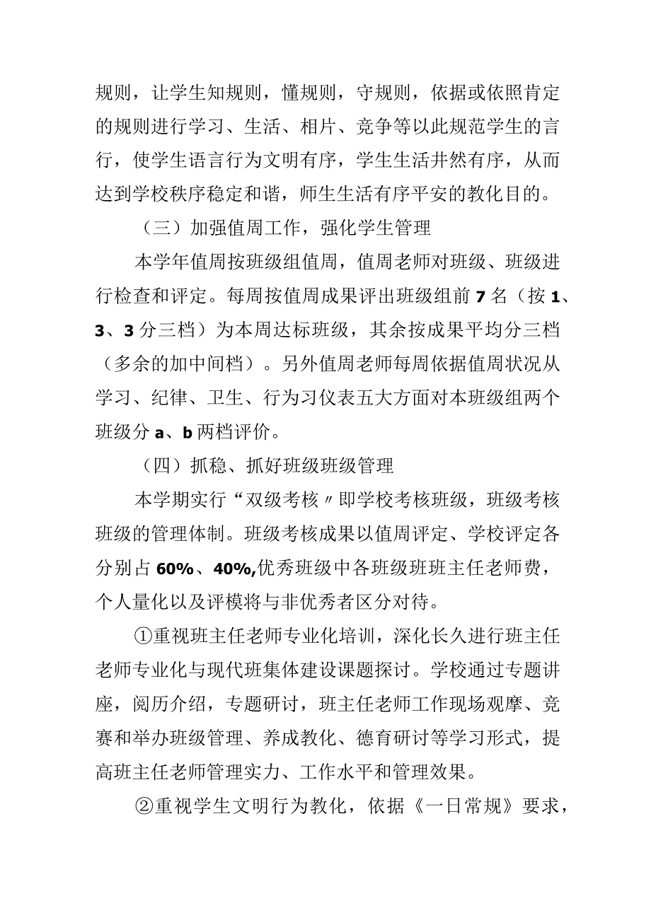 2024德育教研组工作计划.docx_第2页