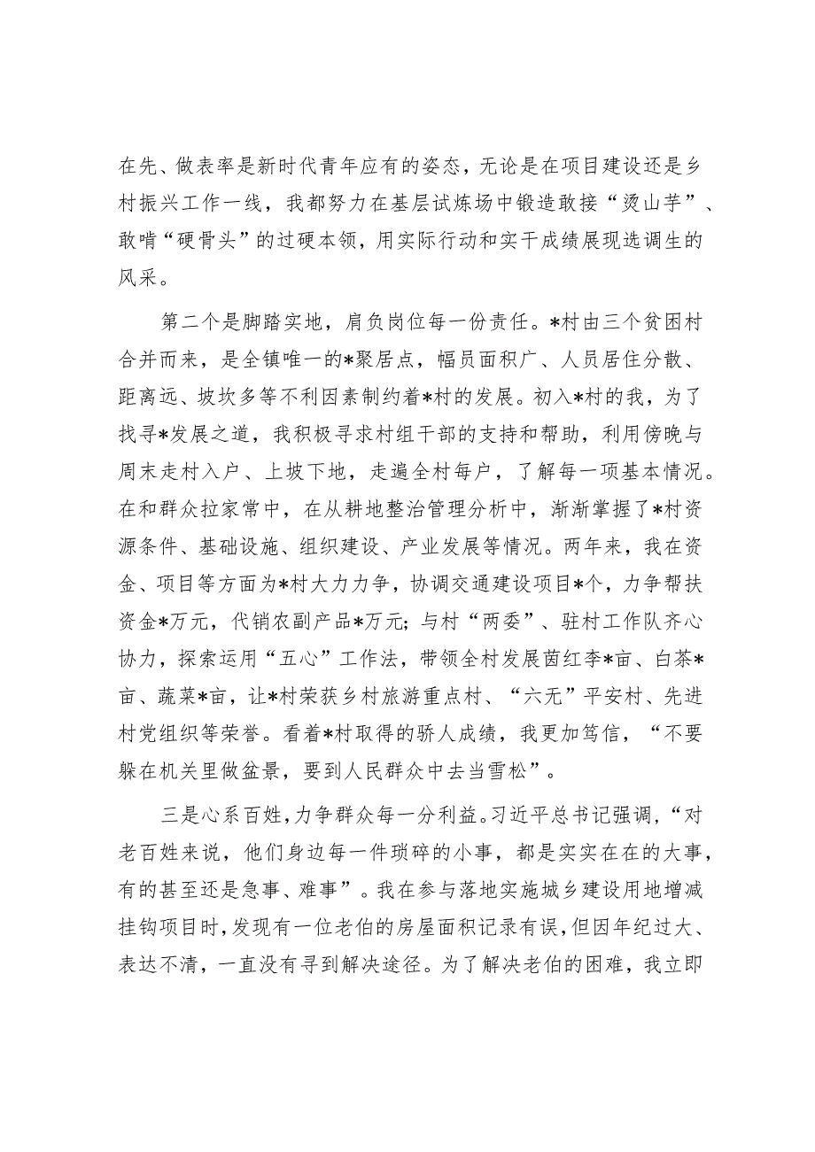 在全市驻村工作表彰会上的发言.docx_第2页