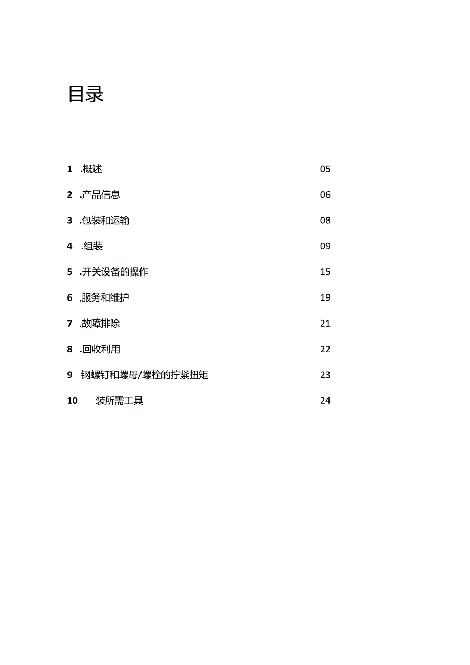 2023ABBProSwitchGSecSF6气体绝缘三工位负荷开关.docx_第3页