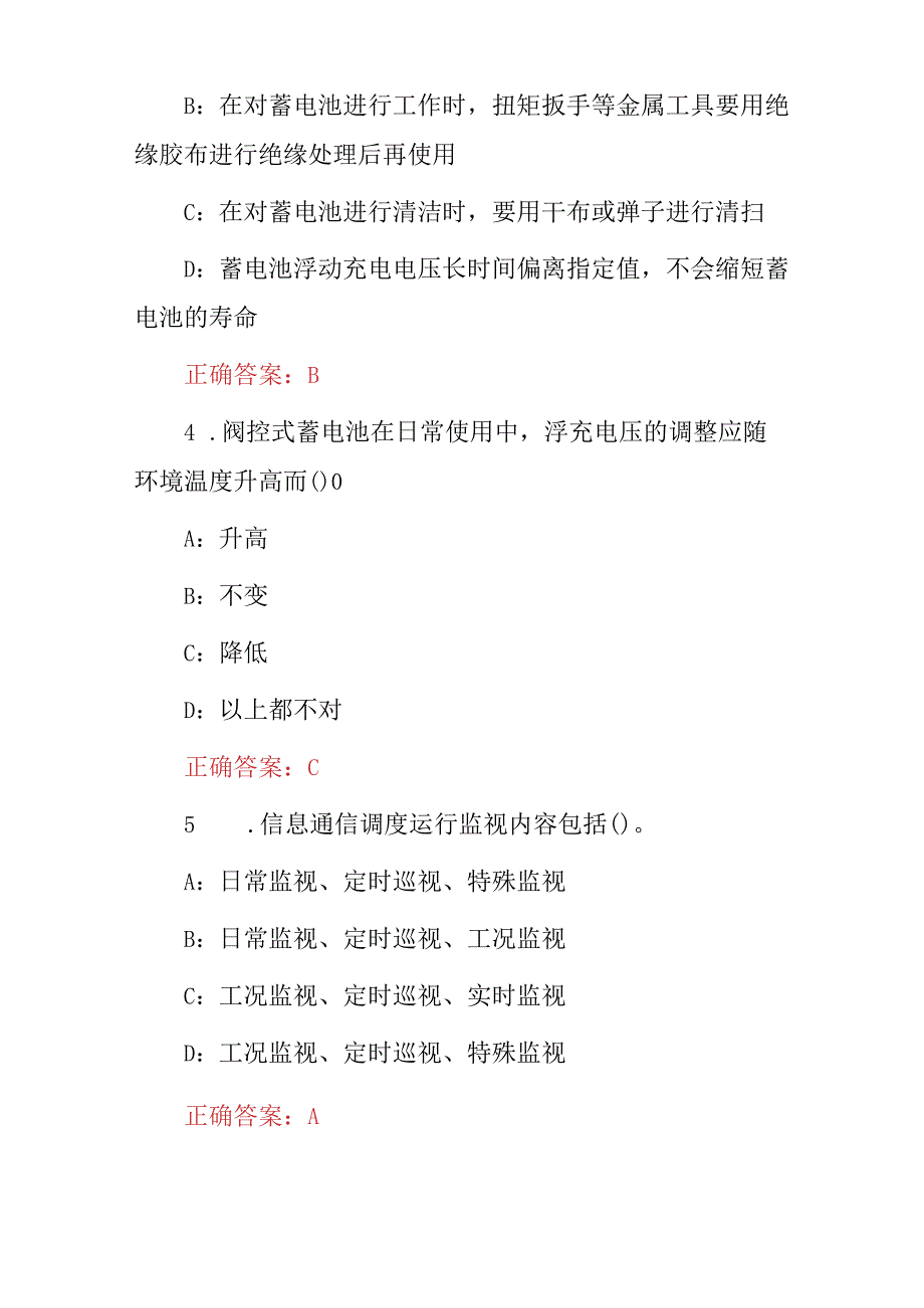 2024年职业技能：信息通信网路机务员专业技术及理论知识考试题库与答案.docx_第2页