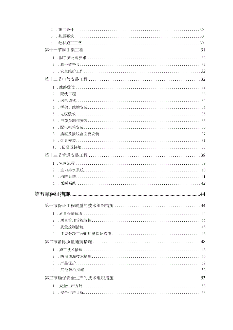 XX军区干休所改造工程1.docx_第3页