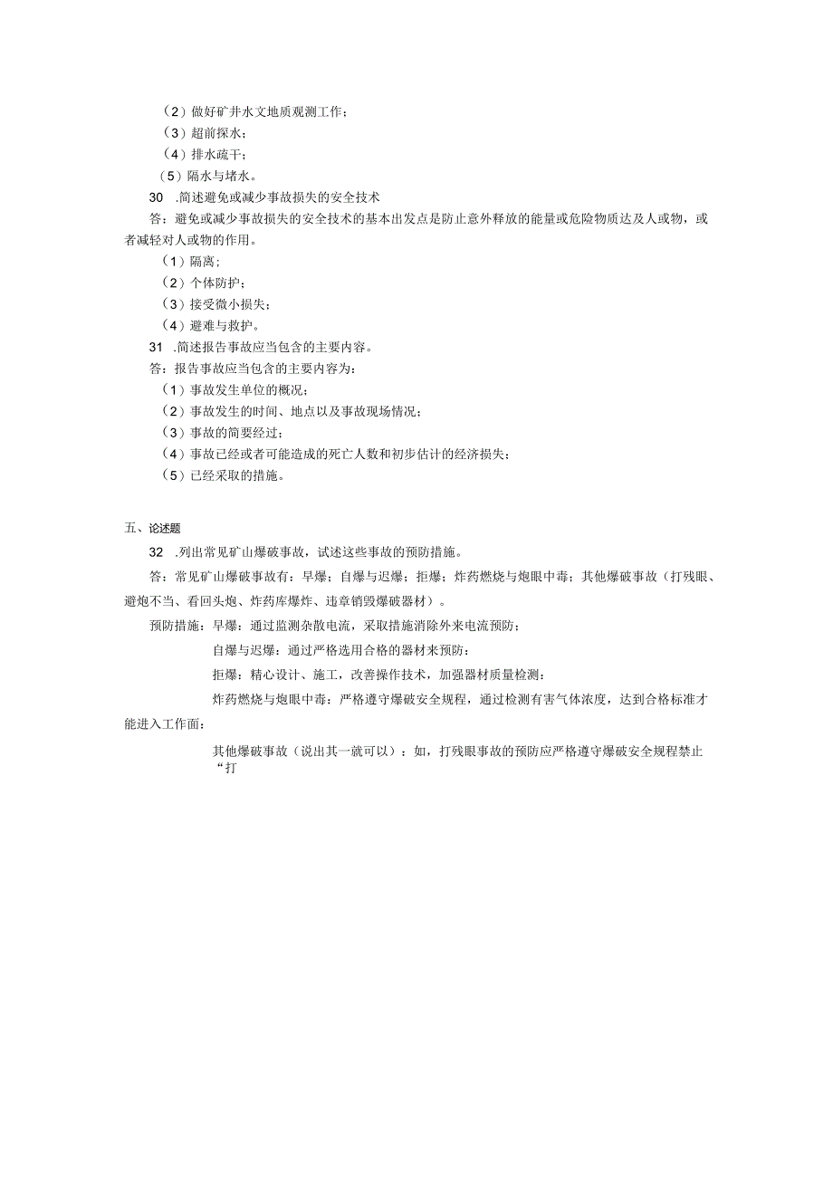 2017年10月自学考试12153《矿山工程安全技术》试题和答案.docx_第3页