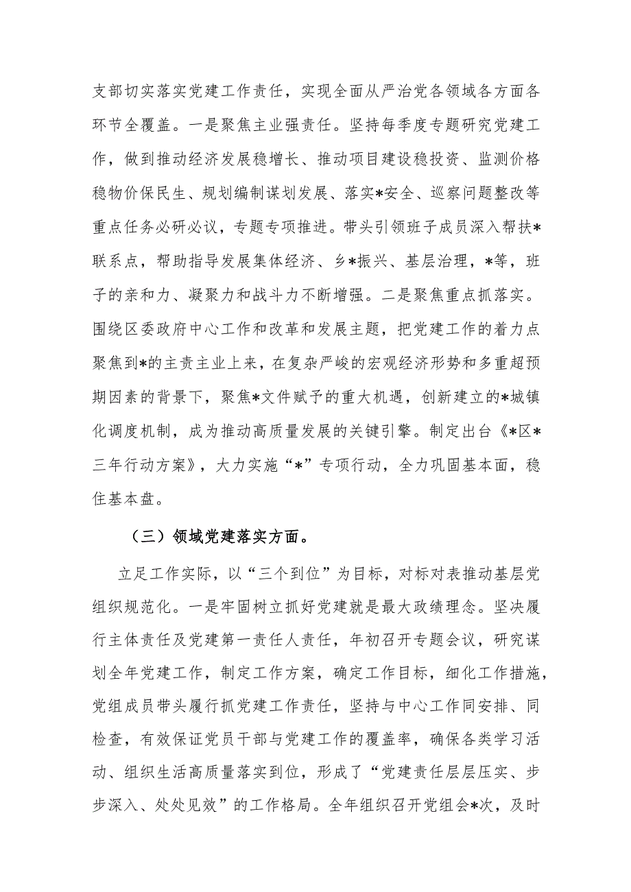 2023年度抓基层党建工作述职报告（党委、党工委、党组书记）.docx_第3页