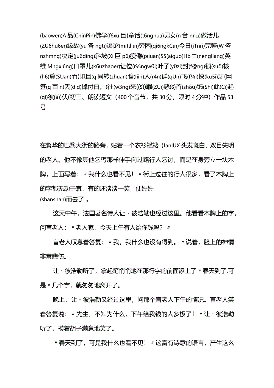 2024年国家普通话水平考核测试题库（共二十套）.docx_第2页