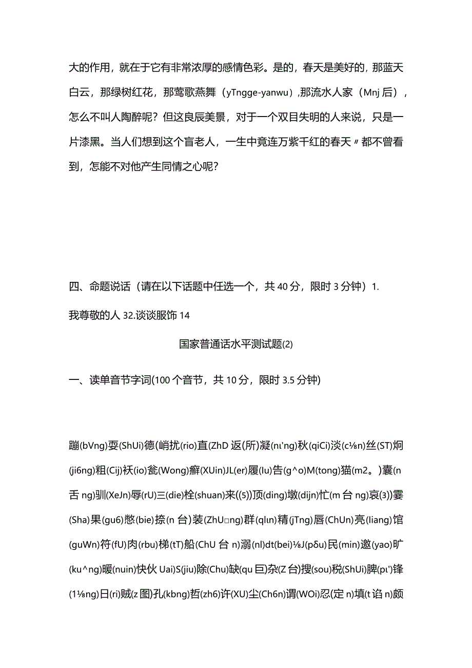 2024年国家普通话水平考核测试题库（共二十套）.docx_第3页