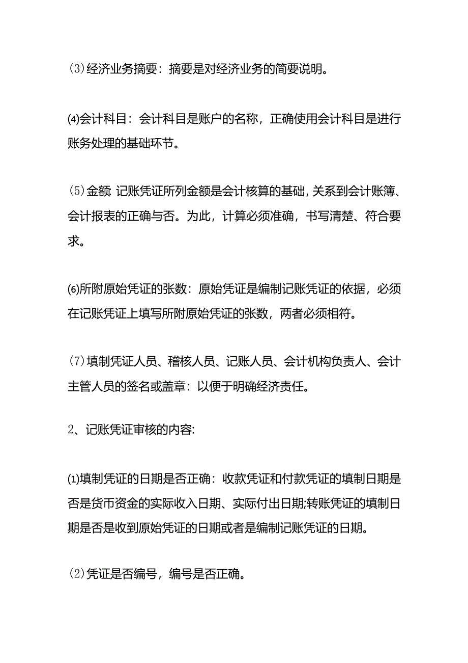 记账实操-公立幼儿园的会计处理分录.docx_第3页