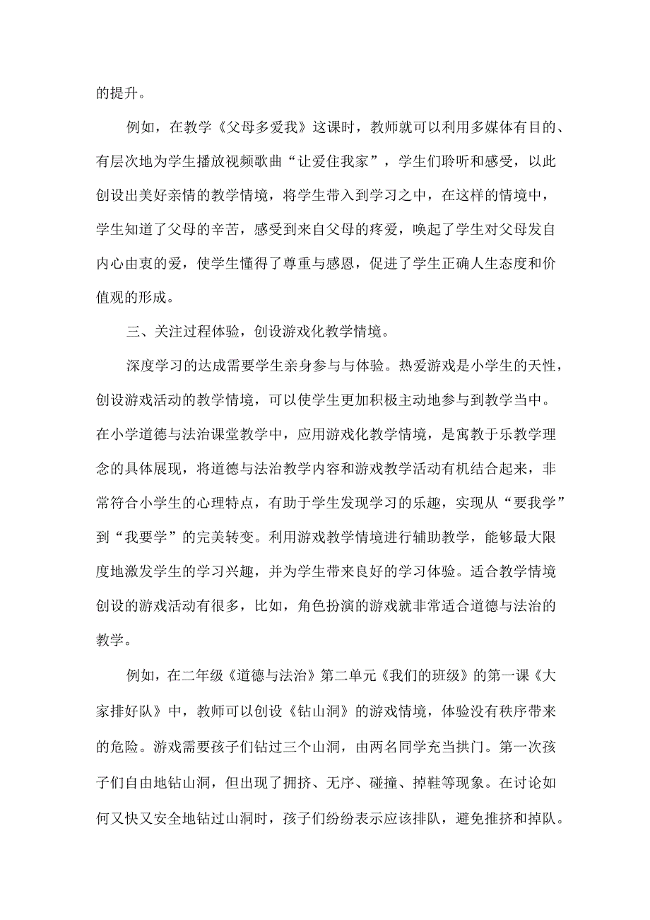 小学思政课教学论文.docx_第3页