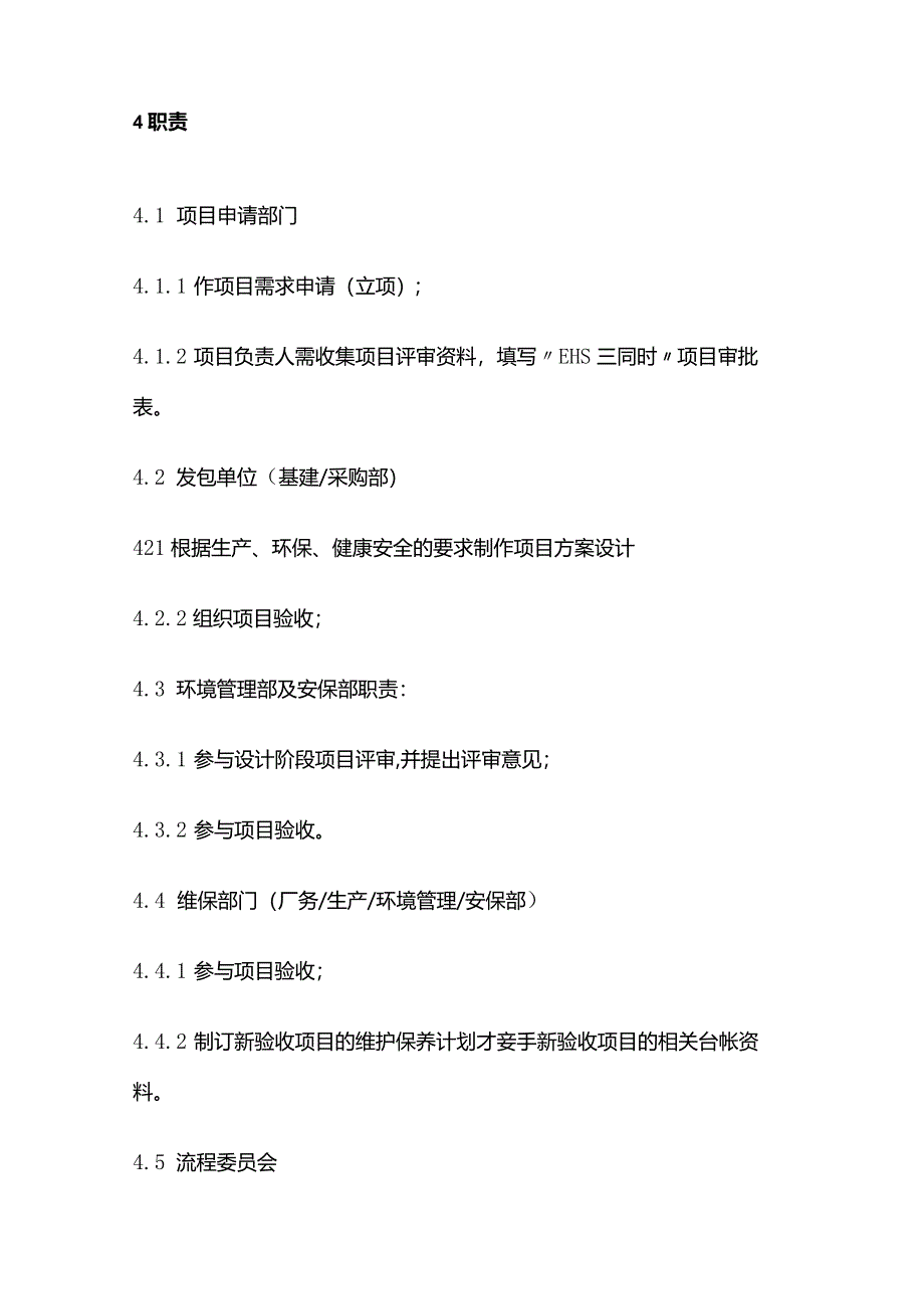 企业“环境及职业健康安全三同时”管理制度全套.docx_第2页