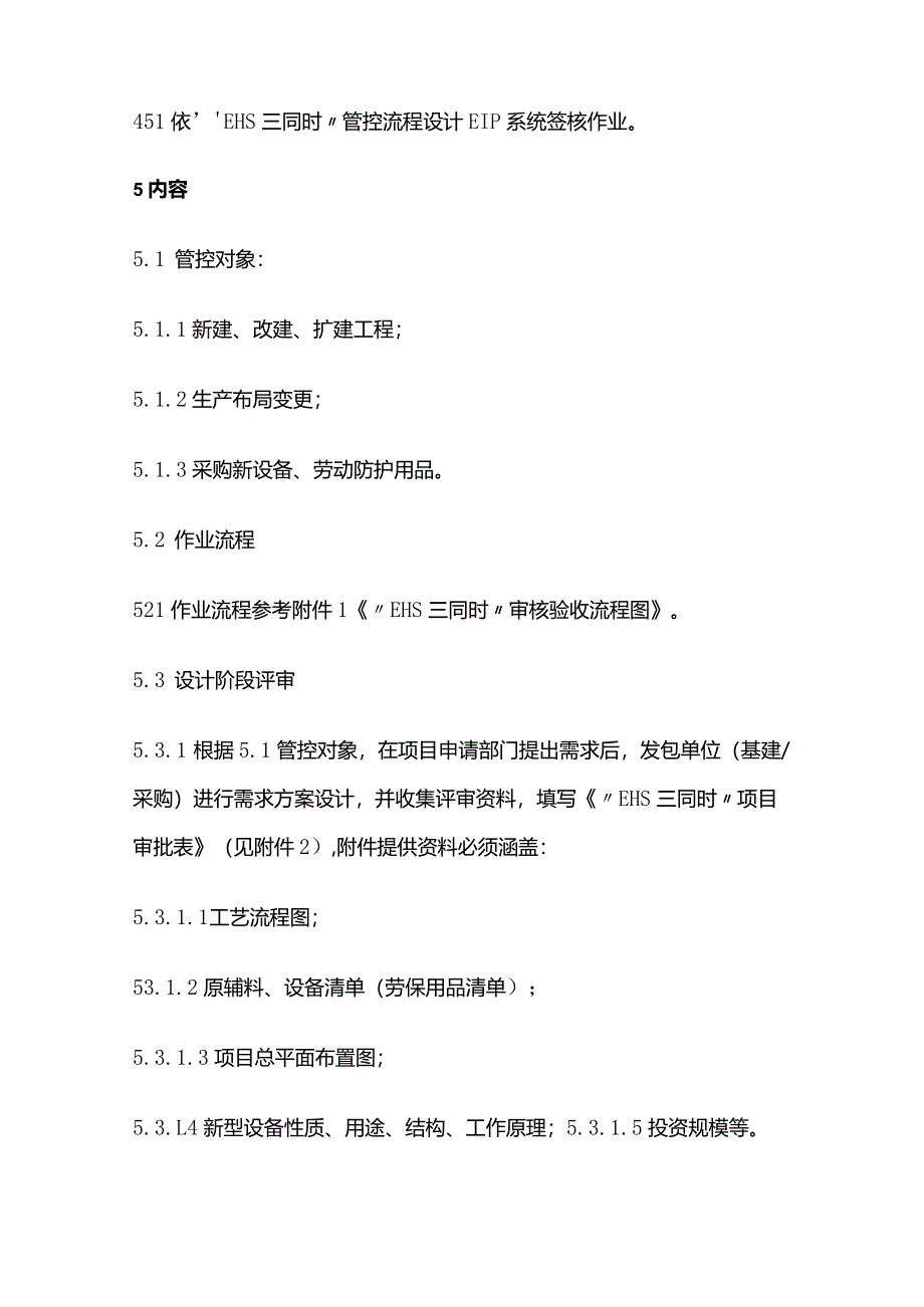 企业“环境及职业健康安全三同时”管理制度全套.docx_第3页