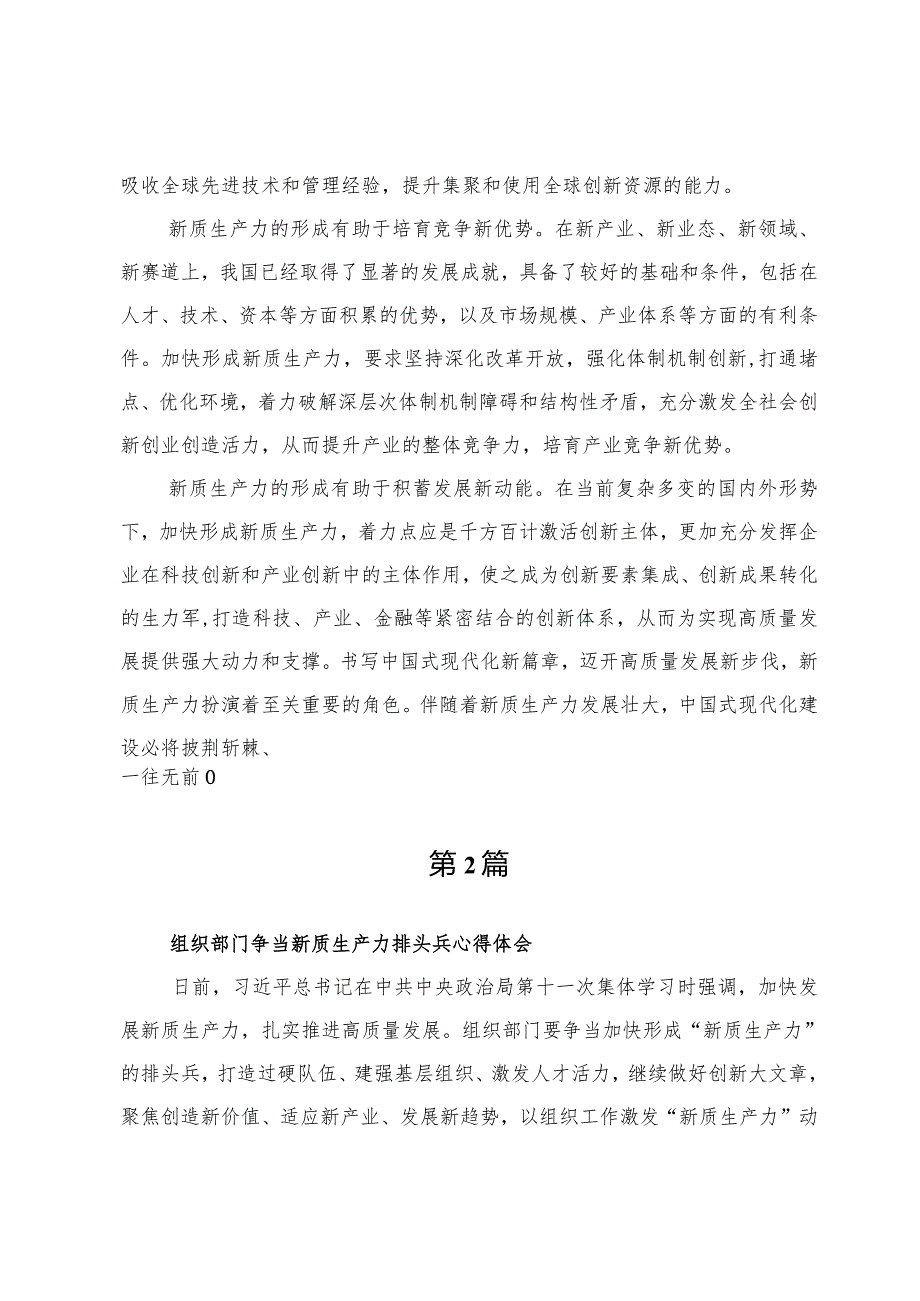 (四篇)2024年全国两会加快形成新质生产力研讨发言心得体会.docx_第2页