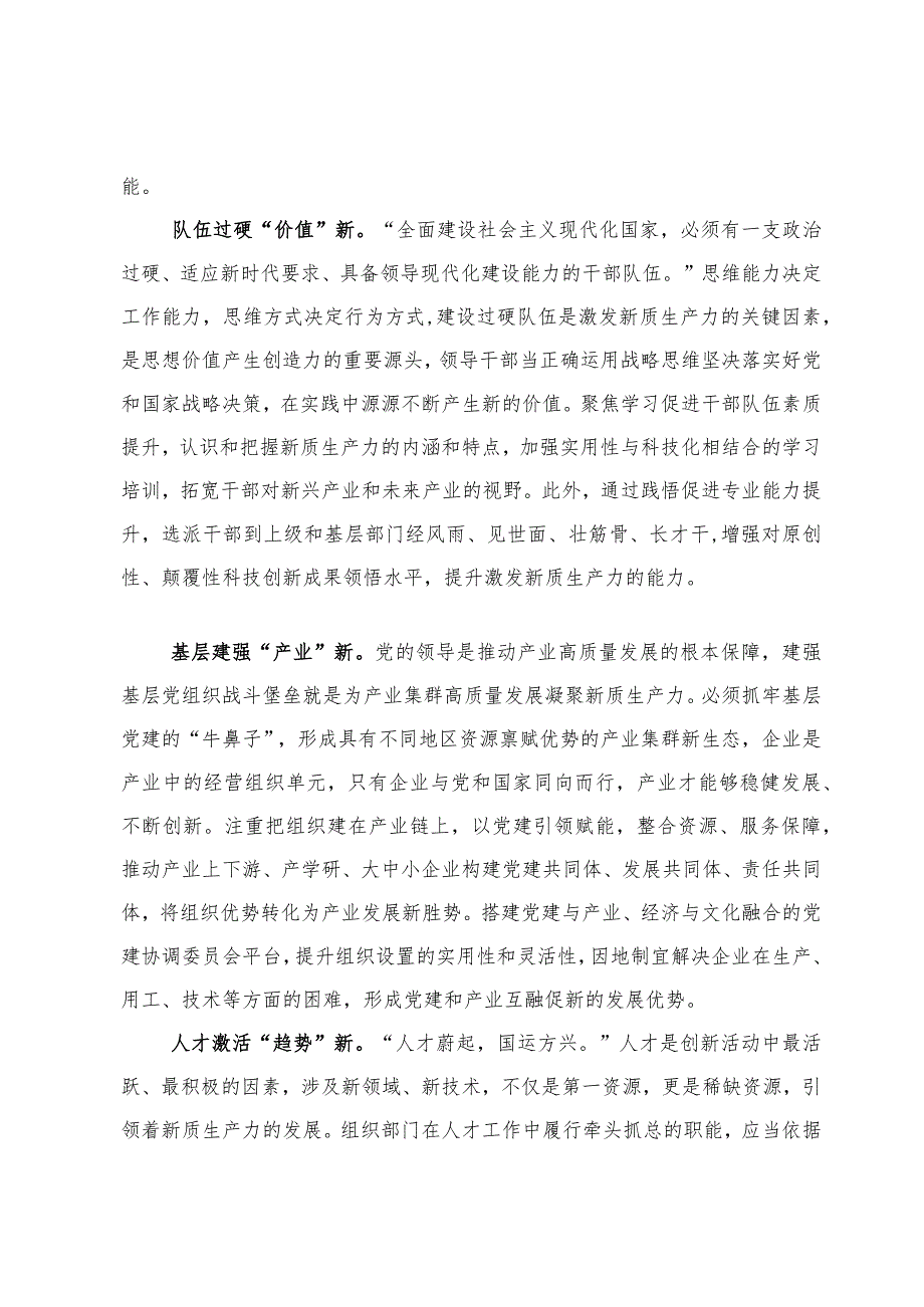 (四篇)2024年全国两会加快形成新质生产力研讨发言心得体会.docx_第3页