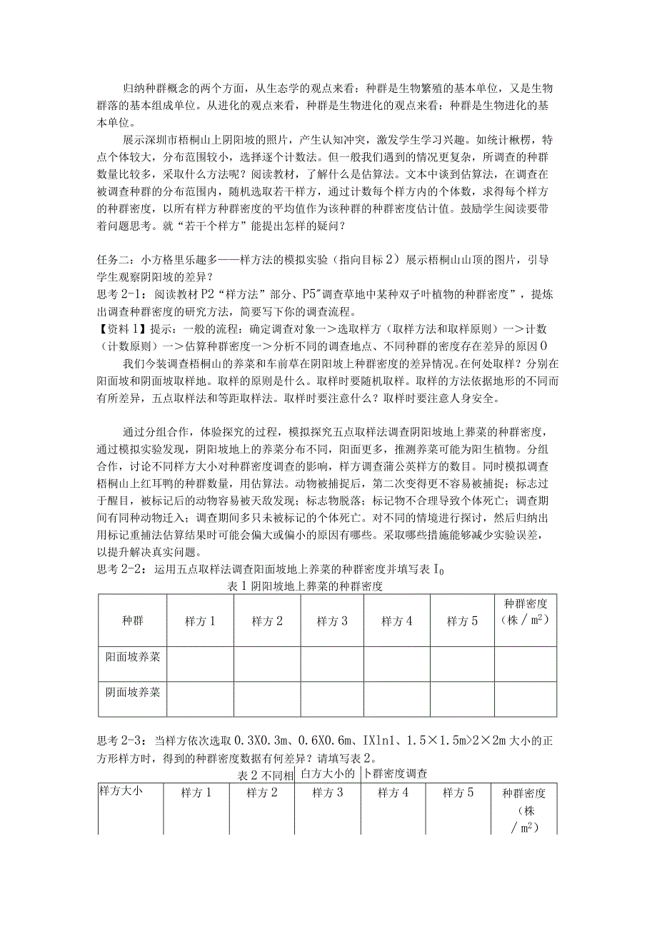 2023-2024学年人教版选择性必修21-1“种群的数量特征”（教学设计）.docx_第3页